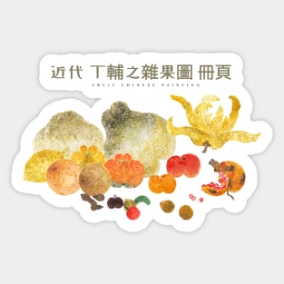 Ancient Chinese Painting Fruit Sticker